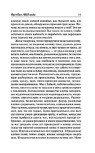 Piłka nożna z 1860 roku. Wody objęły mnie aż do mojej duszy...
