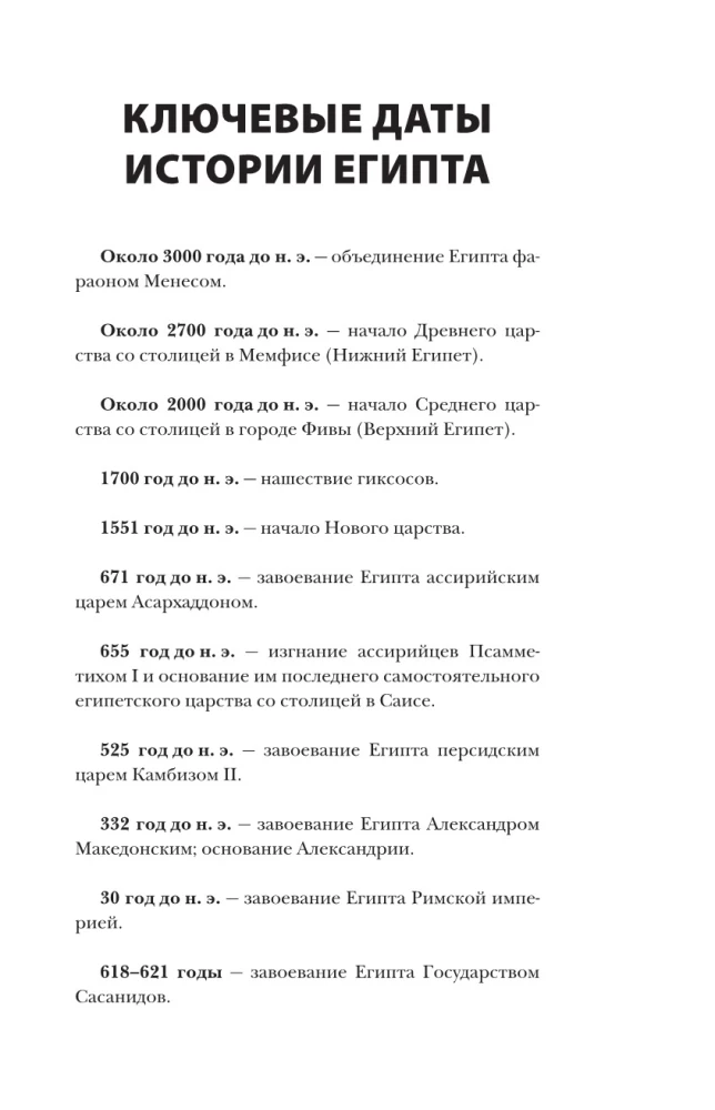 Egipt. Pełna historia kraju
