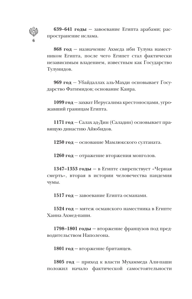 Egipt. Pełna historia kraju