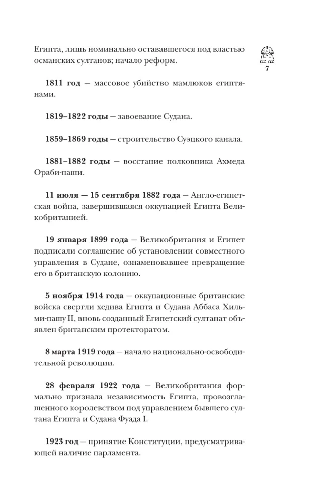 Egipt. Pełna historia kraju