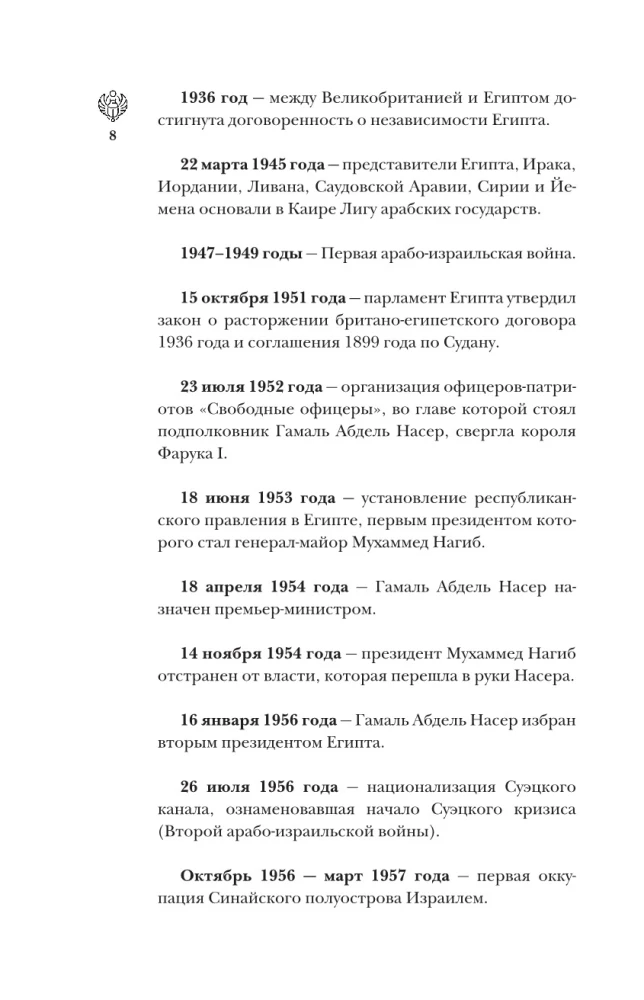 Egipt. Pełna historia kraju