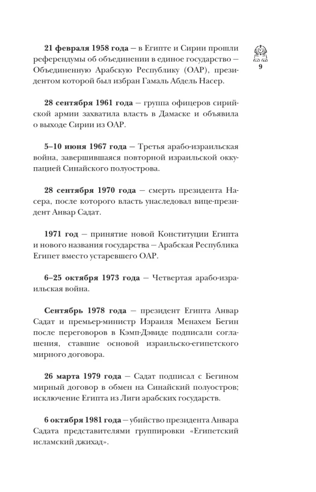 Egipt. Pełna historia kraju