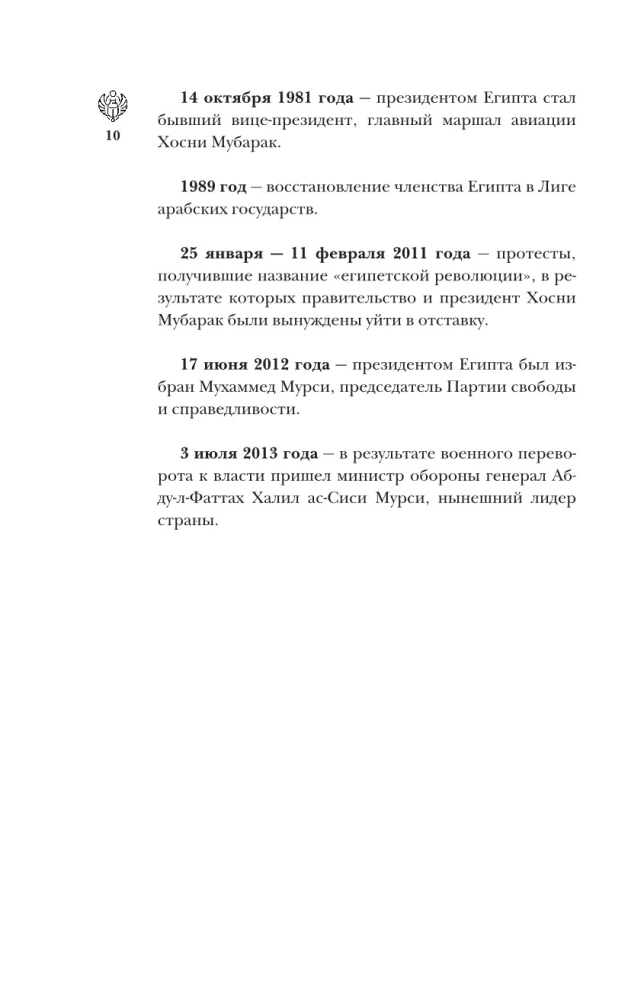 Egipt. Pełna historia kraju