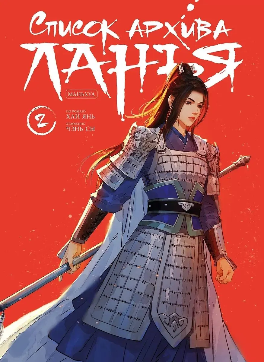 Archive List of Lanya. Volume 2