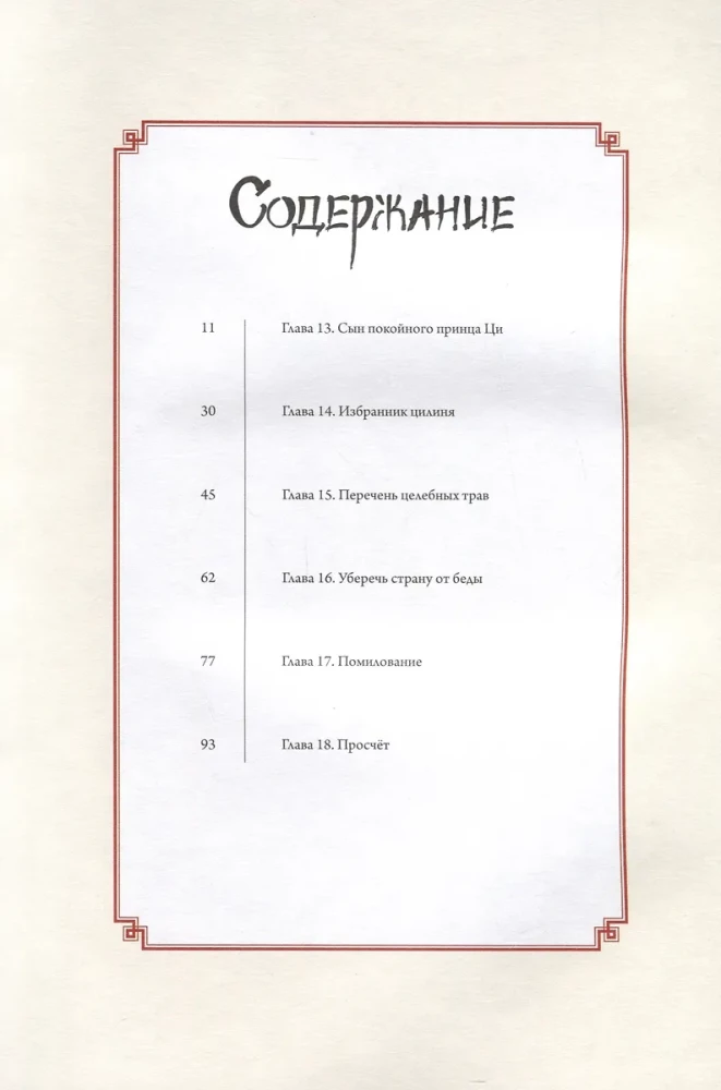 Lista archiwum Lanya. Tom 2