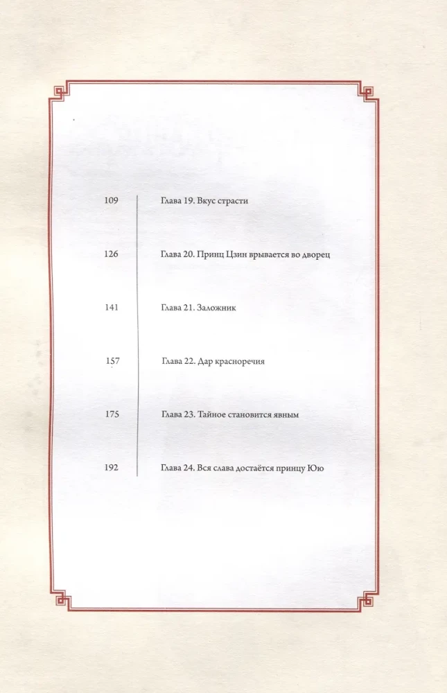 Lista archiwum Lanya. Tom 2