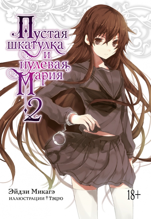 The Empty Box and Zero Maria. Book 2