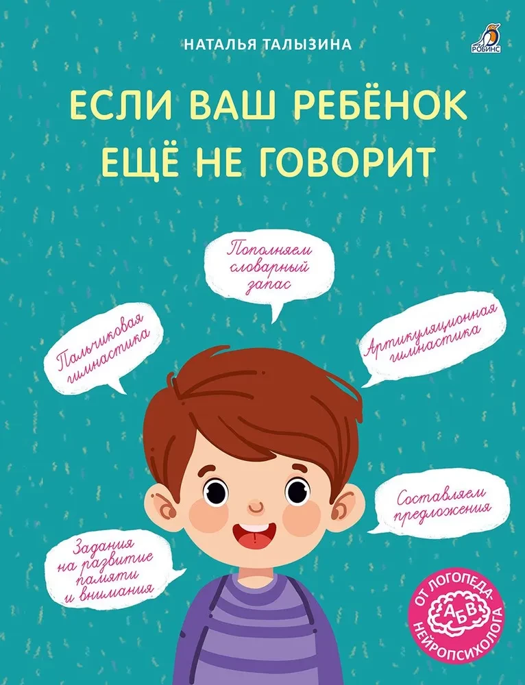 Jeśli Twoje dziecko jeszcze nie mówi
