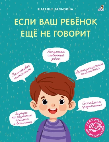 Jeśli Twoje dziecko jeszcze nie mówi