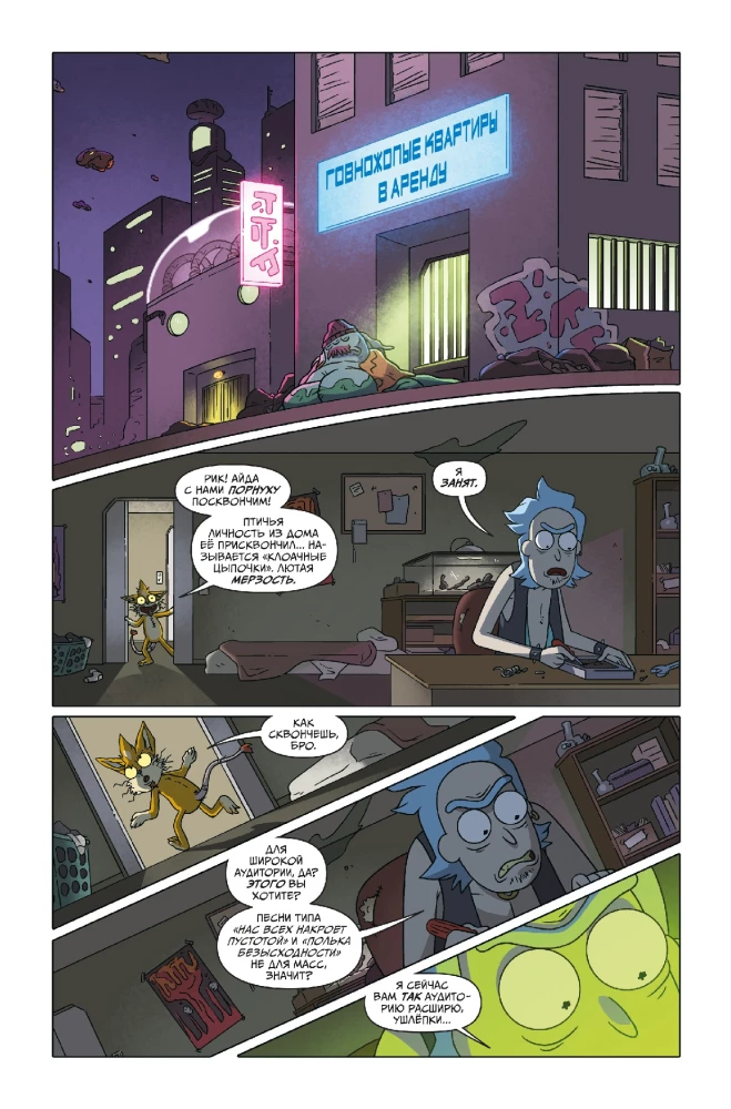 Rick i Morty prezentują. Tom drugi