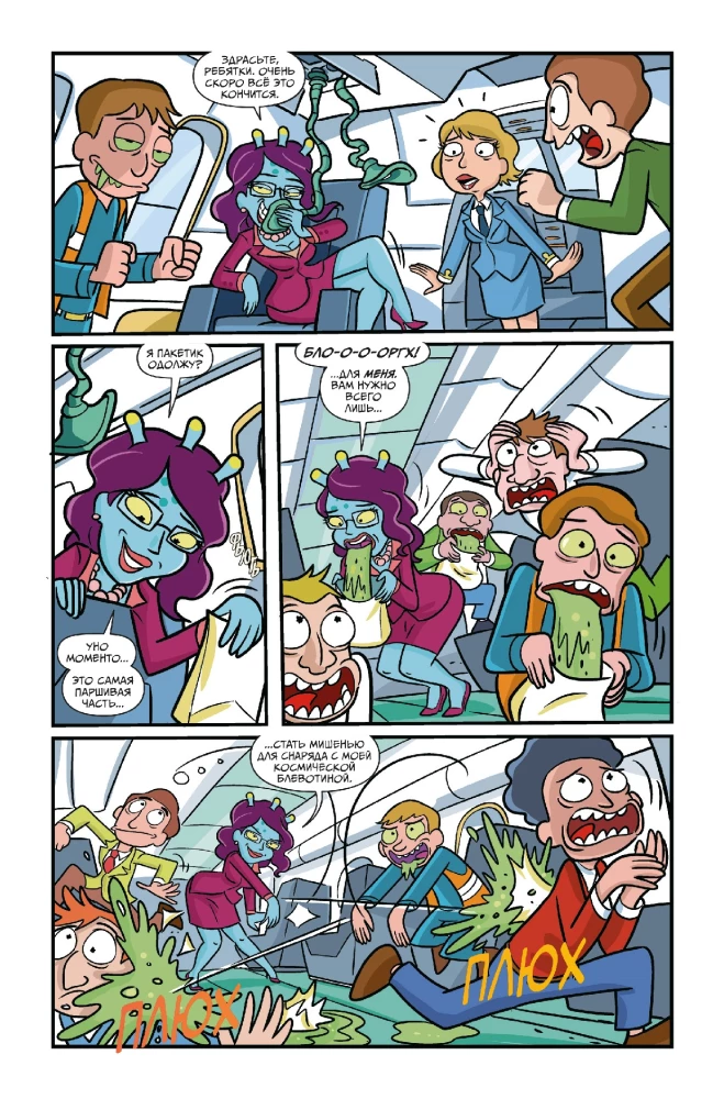 Rick i Morty prezentują. Tom drugi