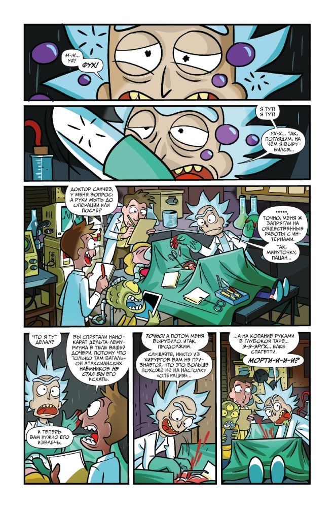 Rick i Morty prezentują. Tom drugi