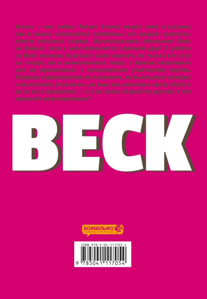 BECK. Wschodnia Grupa Uderzeniowa. Książka 2