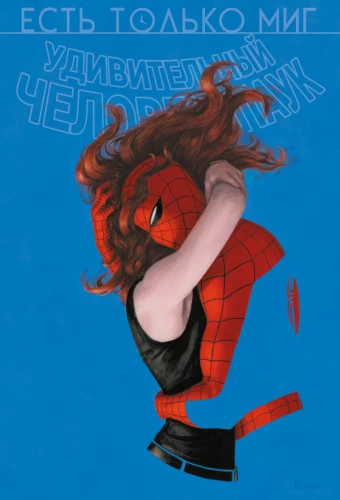 Spider-Man. Pochodzenie gatunków / Zaledwie chwila