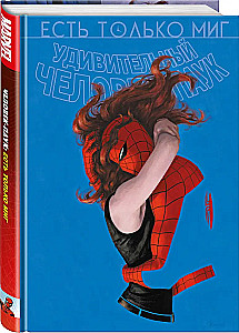 Spider-Man. Pochodzenie gatunków / Zaledwie chwila