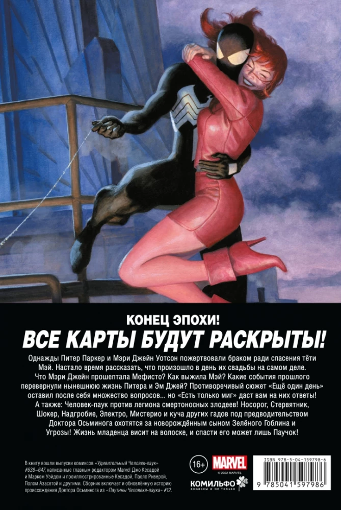 Spider-Man. Pochodzenie gatunków / Zaledwie chwila