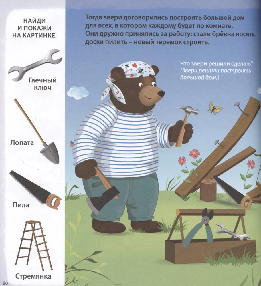 Developing Speech with Fairy Tales