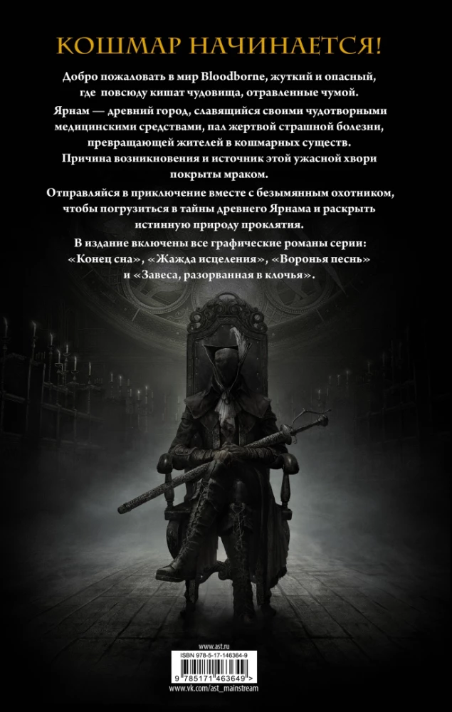 Bloodborne. Pełne wydanie