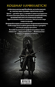 Bloodborne. Pełne wydanie