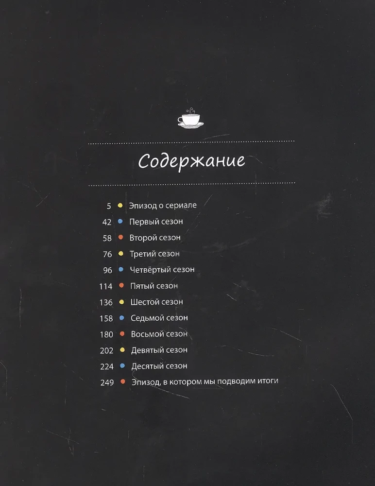 Przyjaciele na zawsze. Odcinek o odcinkach