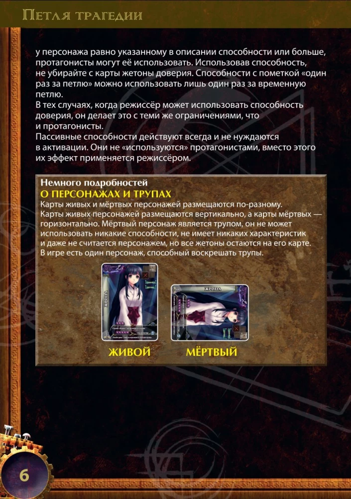 Gra planszowa - Pętla tragedii