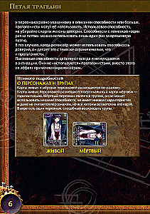 Gra planszowa - Pętla tragedii
