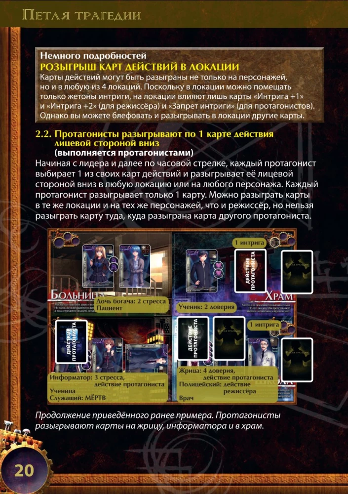 Gra planszowa - Pętla tragedii