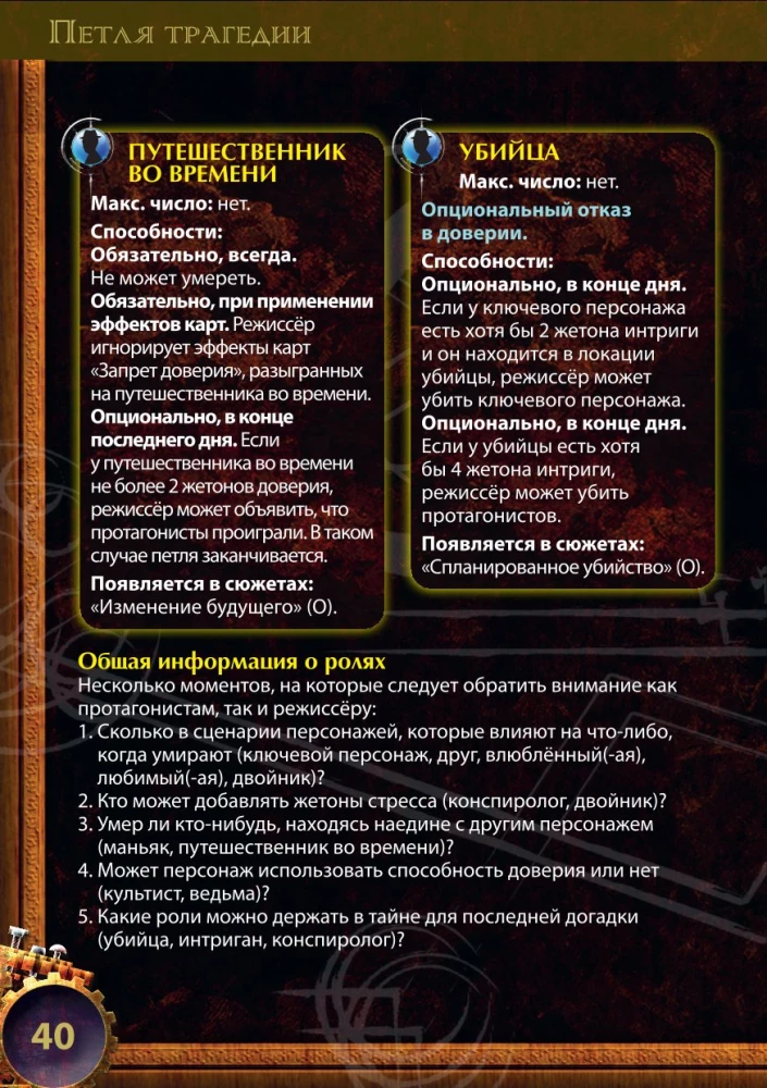 Gra planszowa - Pętla tragedii