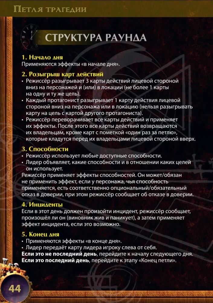 Gra planszowa - Pętla tragedii