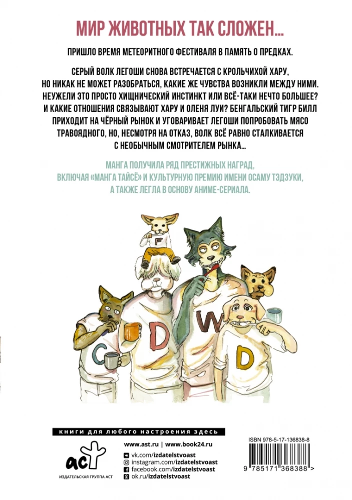 Beastars. Wybitne zwierzęta. Tom 2