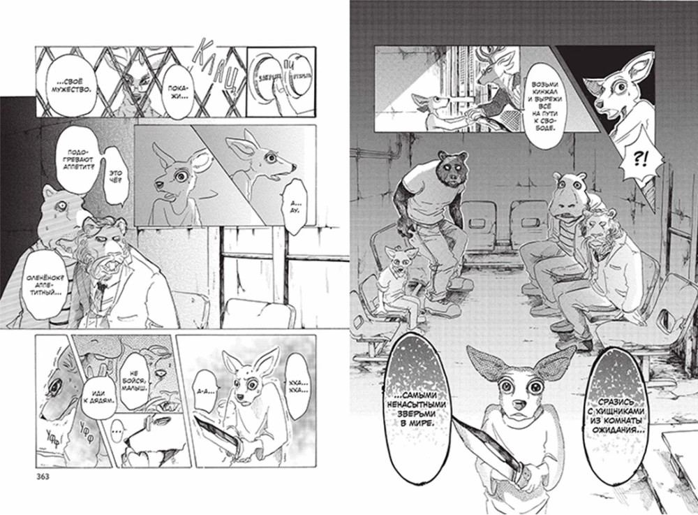 Beastars. Wybitne zwierzęta. Tom 2
