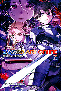 Sword Art Online. Tom 25. Unital Ring IV