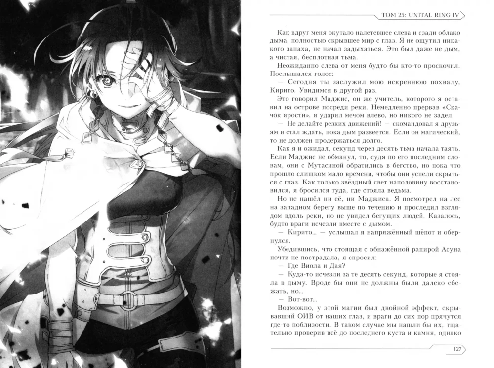 Sword Art Online. Tom 25. Unital Ring IV