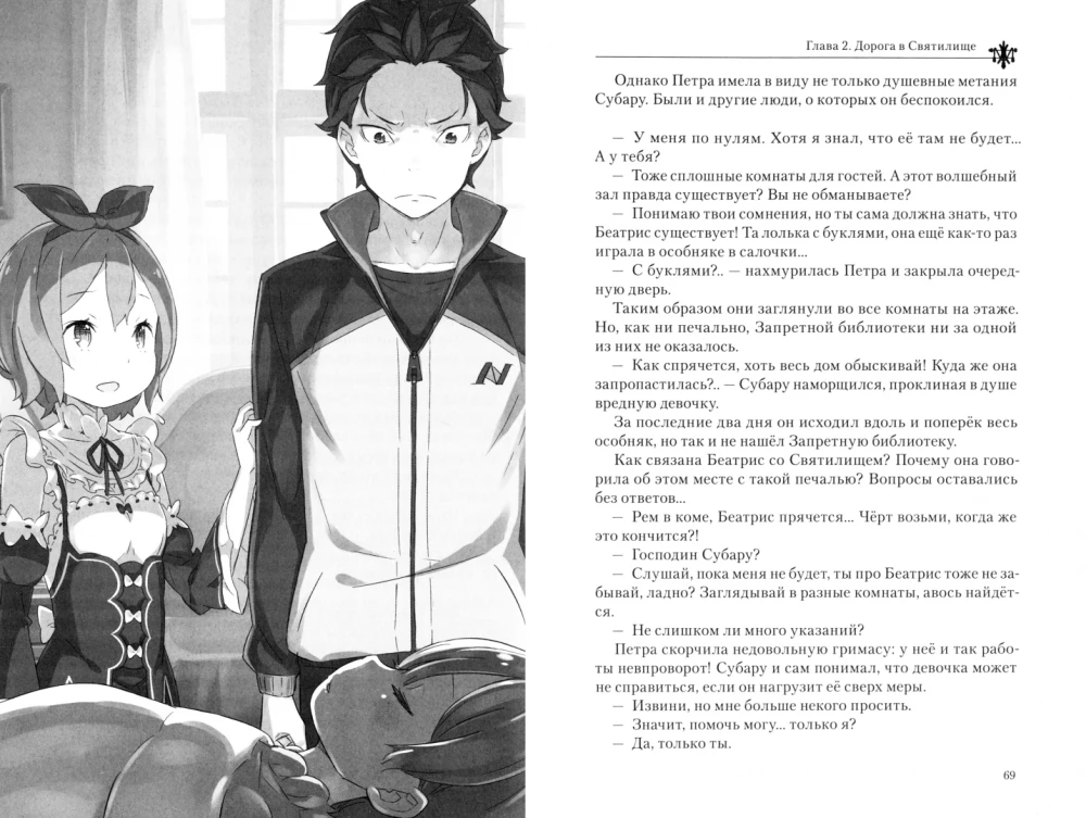 Re:Zero. Życie od zera w alternatywnym świecie. Tom 10