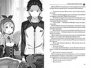 Re:Zero. Życie od zera w alternatywnym świecie. Tom 10
