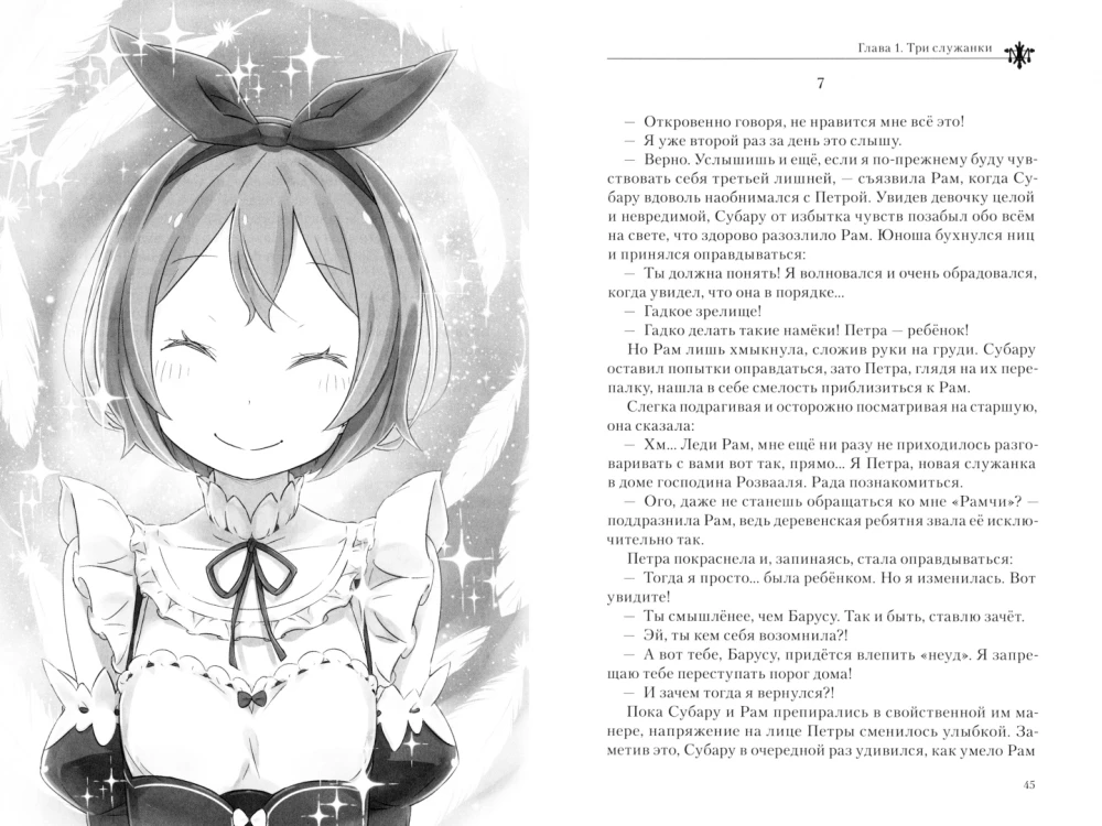 Re:Zero. Życie od zera w alternatywnym świecie. Tom 11