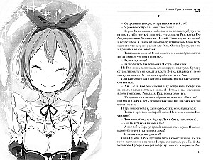 Re:Zero. Życie od zera w alternatywnym świecie. Tom 11