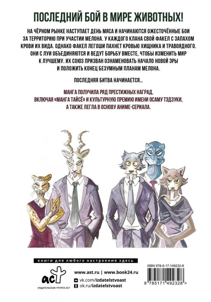 Beastars. Wybitne bestie. Tom 11