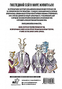 Beastars. Wybitne bestie. Tom 11