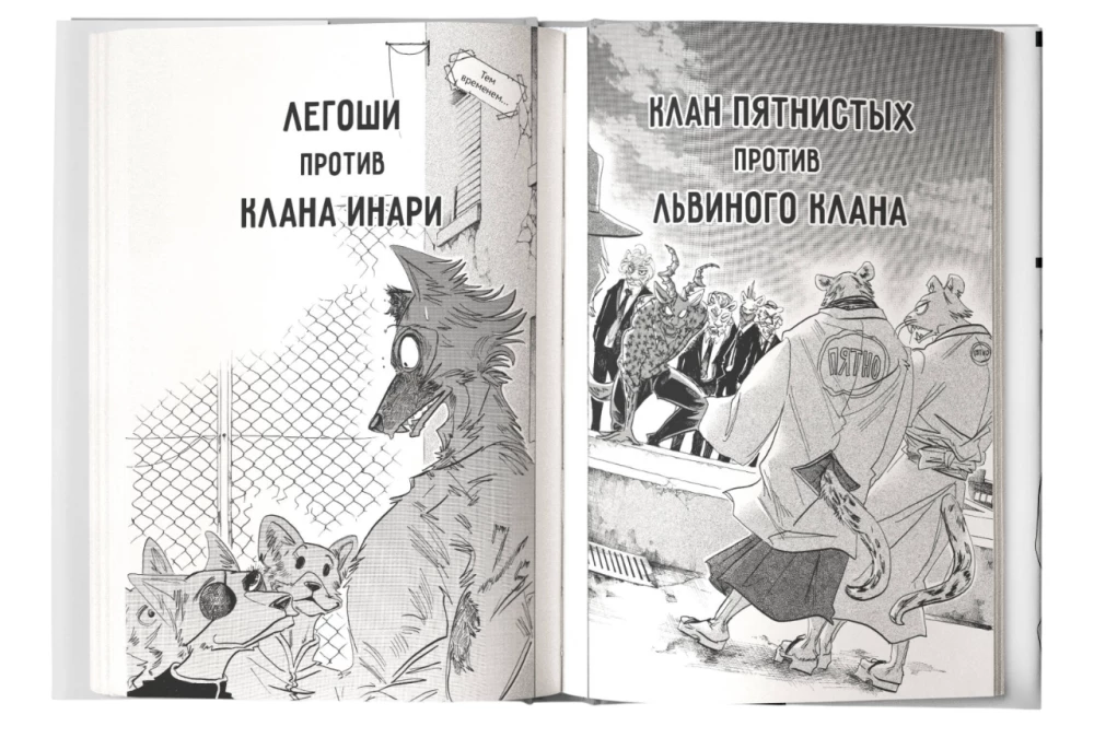 Beastars. Wybitne bestie. Tom 11
