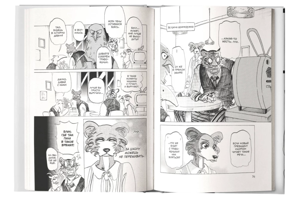 Beastars. Wybitne bestie. Tom 11