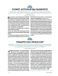 Biblia scenarzysty. 365 przykazań idealnego scenariusza