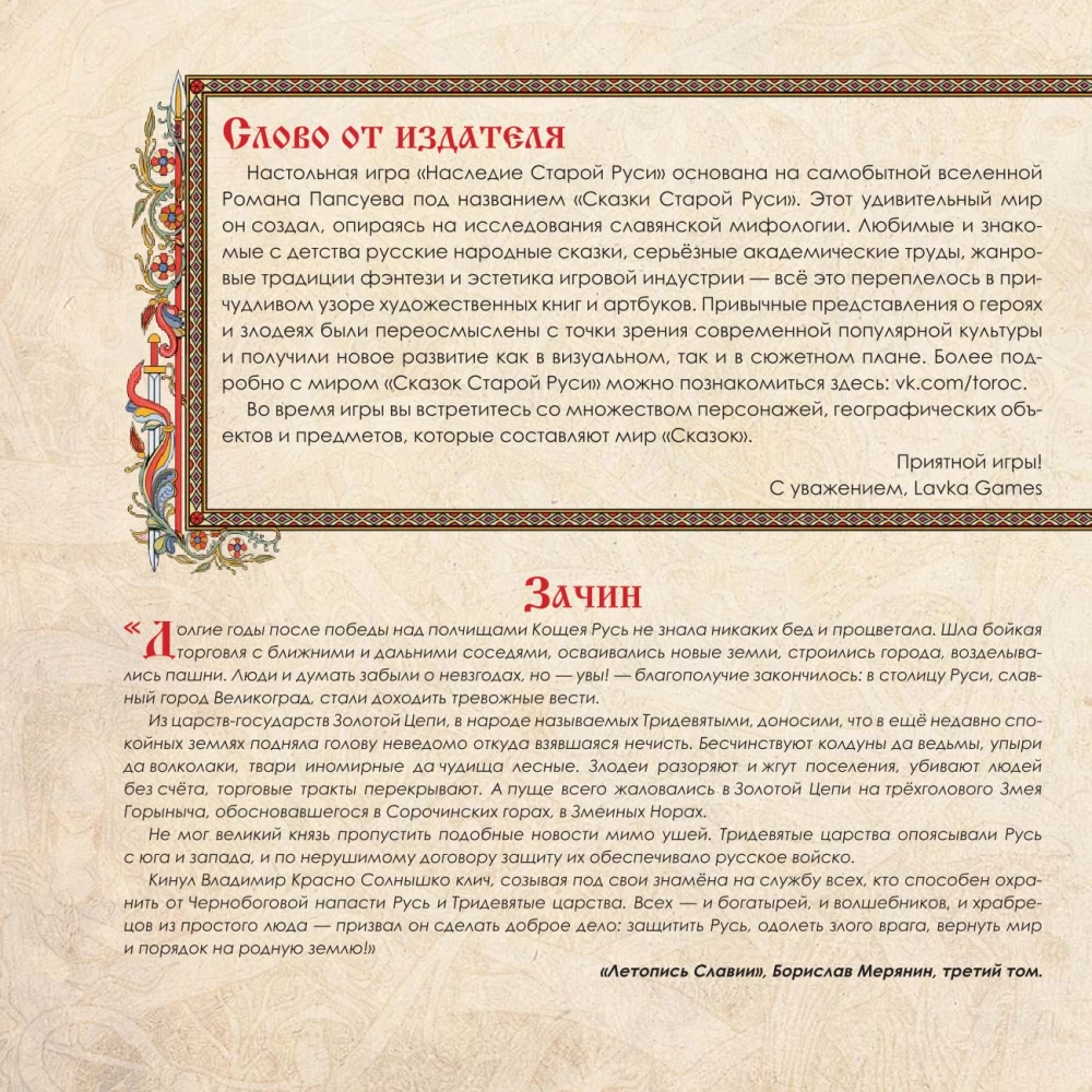 Gra planszowa - Dziedzictwo Starej Rusi. Legenda o Wężu