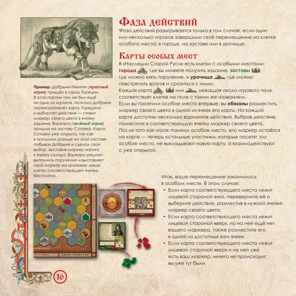 Gra planszowa - Dziedzictwo Starej Rusi. Legenda o Wężu