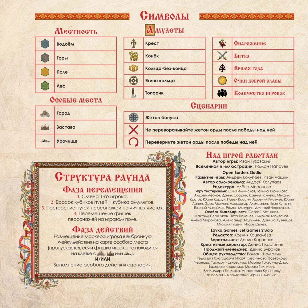 Gra planszowa - Dziedzictwo Starej Rusi. Legenda o Wężu