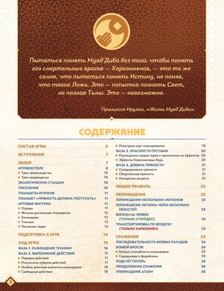 Gesellschaftsspiel - Dune. Krieg um Arrakis