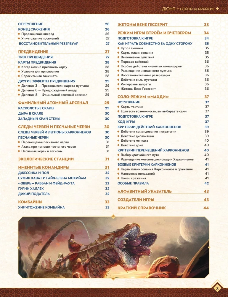 Gesellschaftsspiel - Dune. Krieg um Arrakis