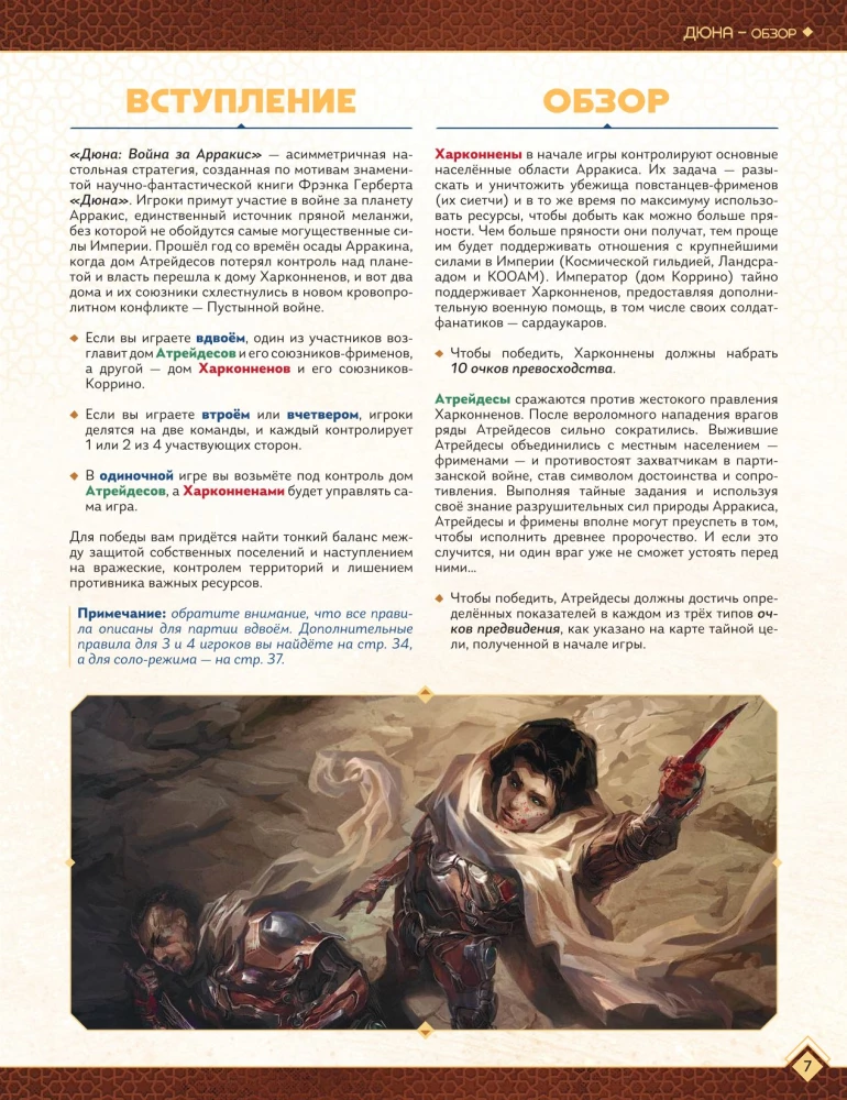Gesellschaftsspiel - Dune. Krieg um Arrakis