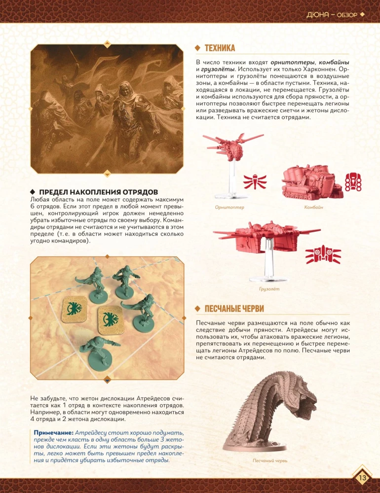 Gesellschaftsspiel - Dune. Krieg um Arrakis
