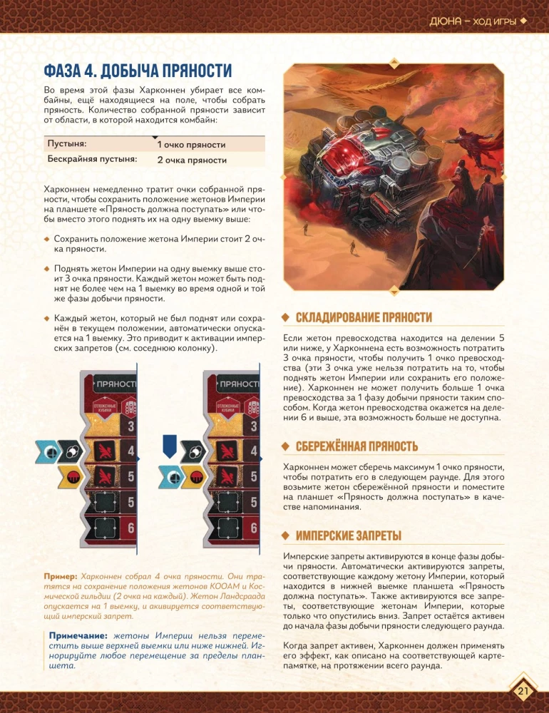 Gesellschaftsspiel - Dune. Krieg um Arrakis
